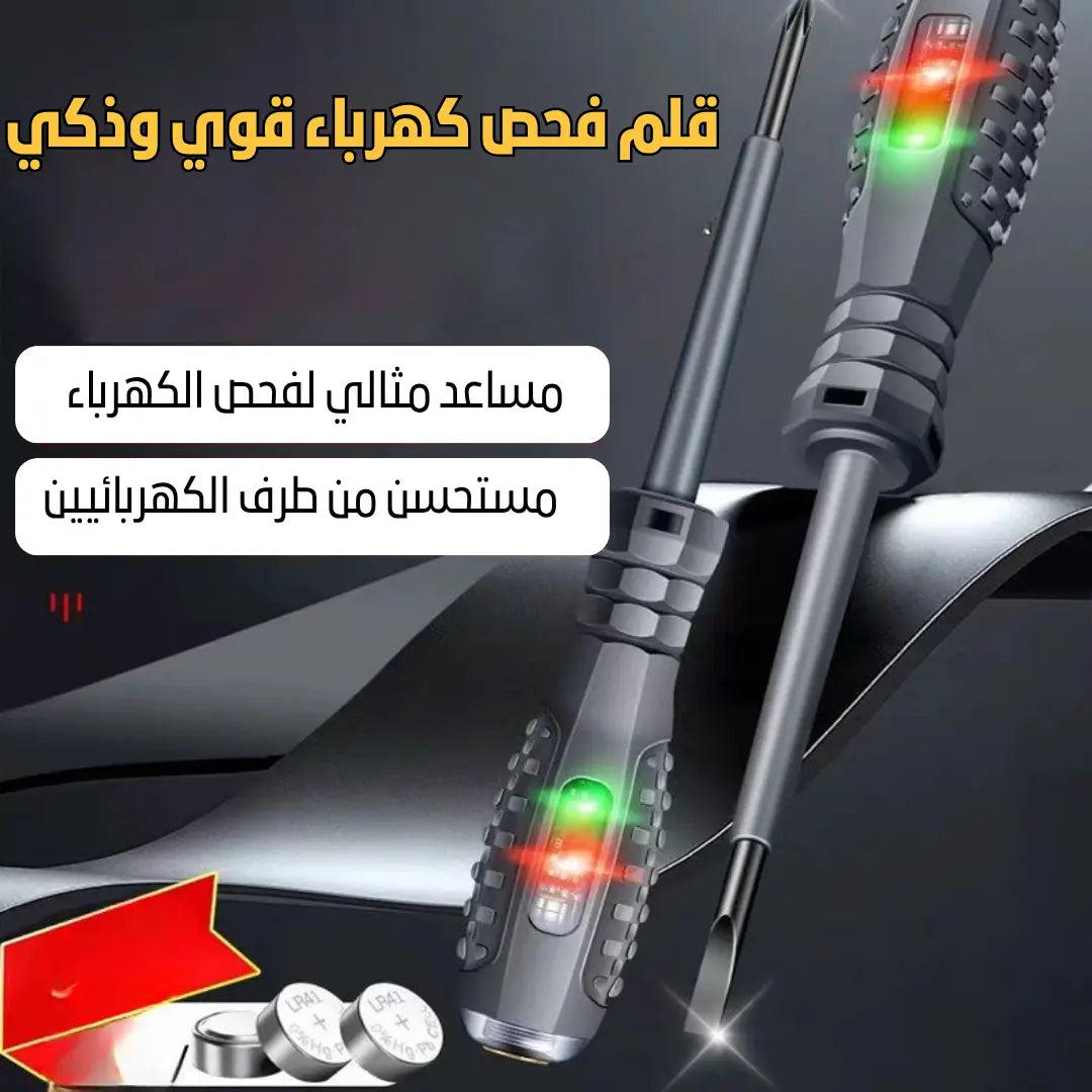 ⚡  مفك البراغي ذكي كاشف الأسلاك الكهربائية المقطوعة متعدد الاستعمالات