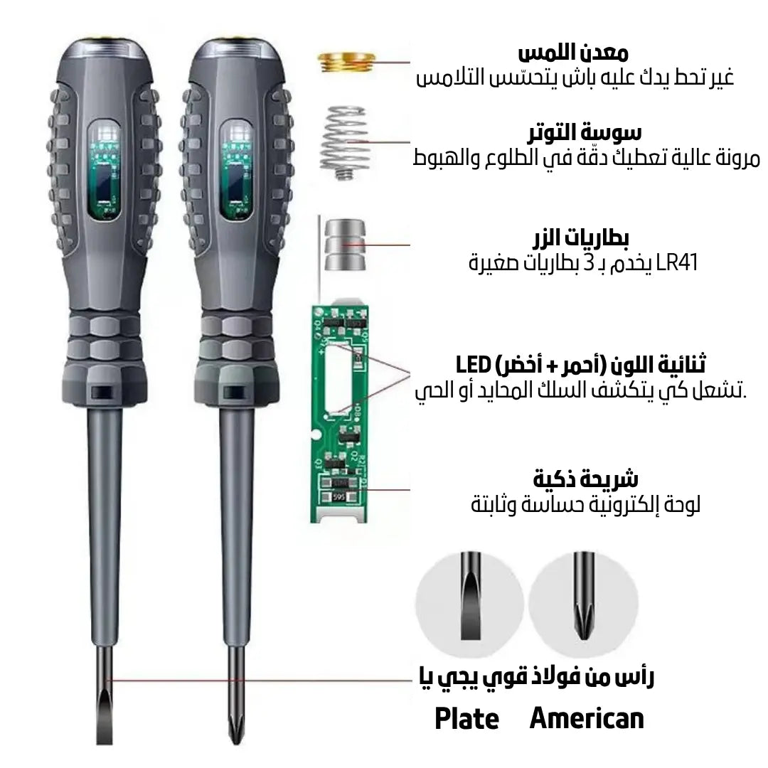 ⚡  مفك البراغي ذكي كاشف الأسلاك الكهربائية المقطوعة متعدد الاستعمالات
